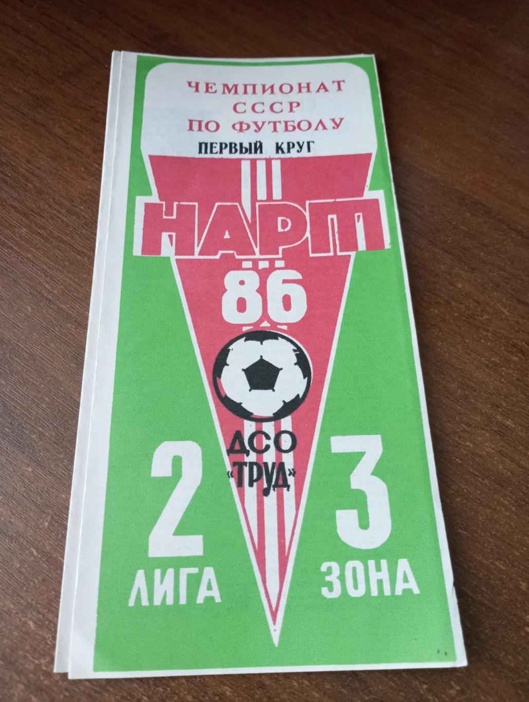 Нарт(Черкесск).1986.