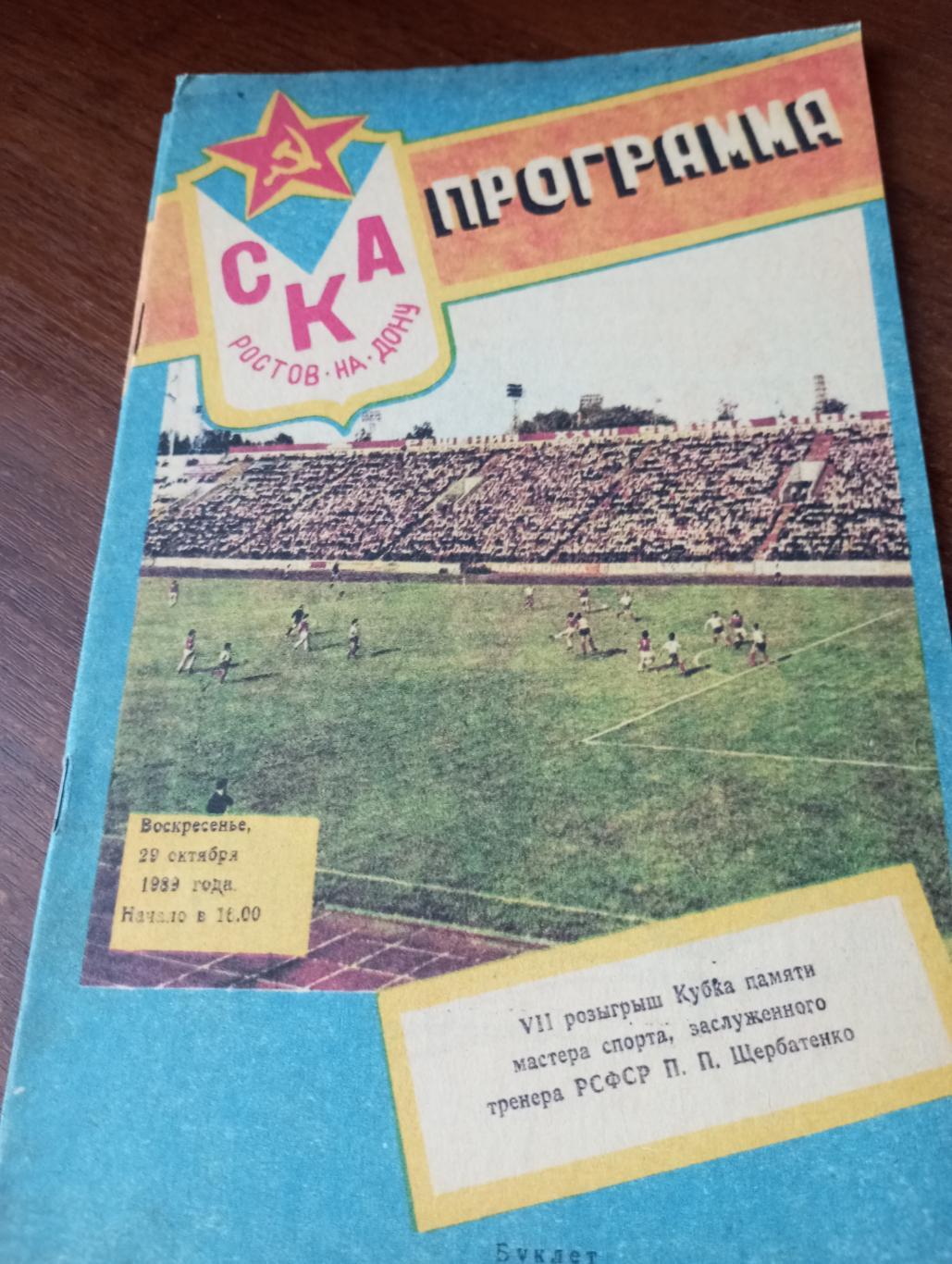 Седьмой турнир Щербатенко. П. П.29.10.1989.