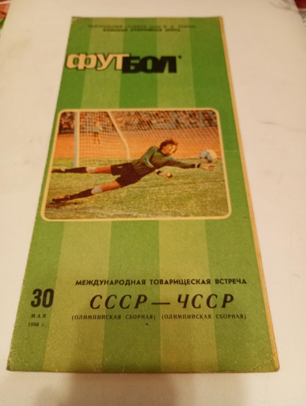 СССР - ЧССР.1986. Т.М