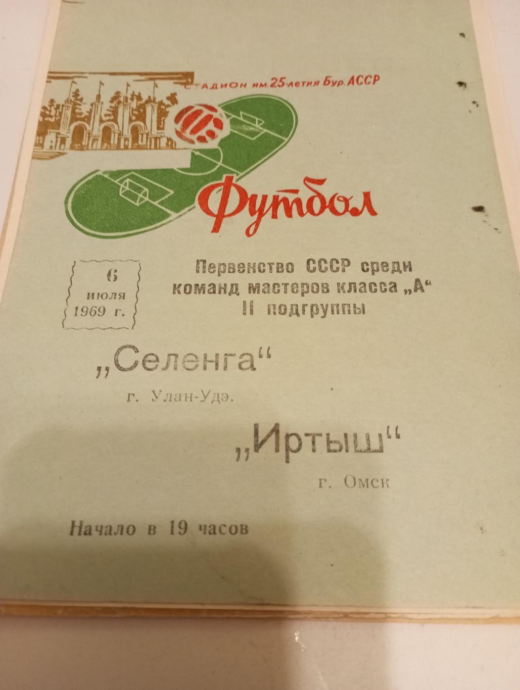 Селенга (Улан-Удэ) - Иртыш (Омск).6.07.1969.