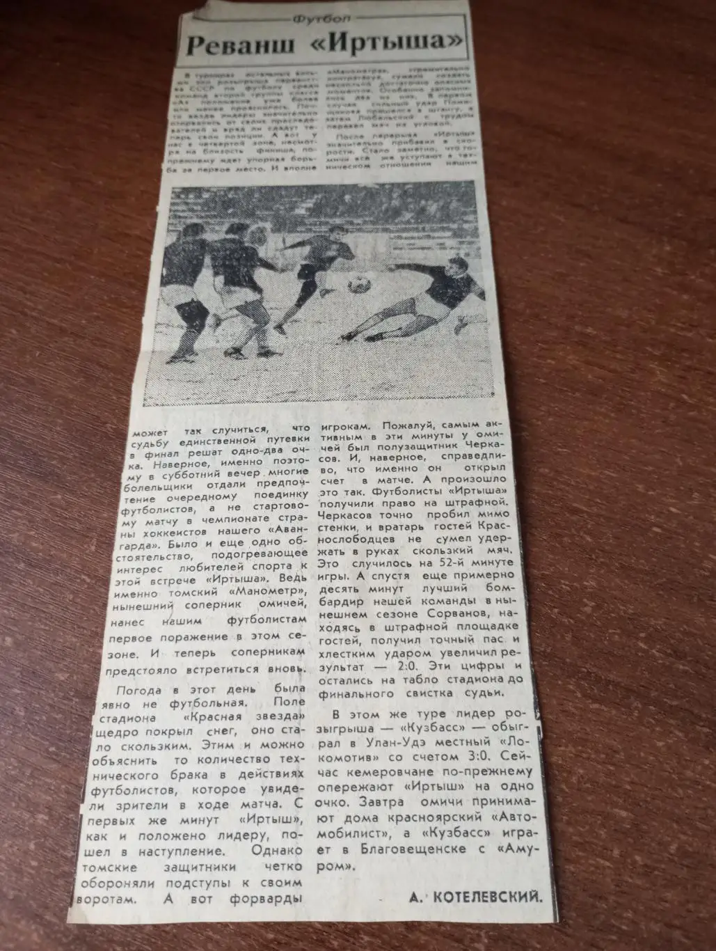 Иртыш (Омск) - Манометр(Томск). 9.10.1982.Счёт (2-0). Отчёт о игре