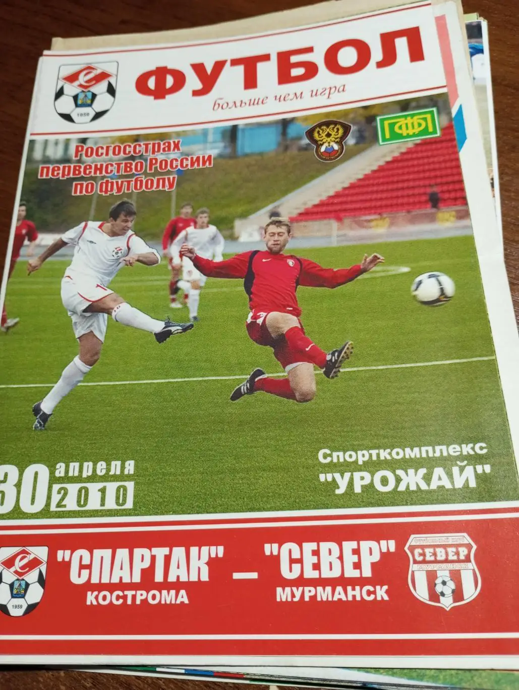 Спартак (Кострома) - Север(Мурманск). 2010