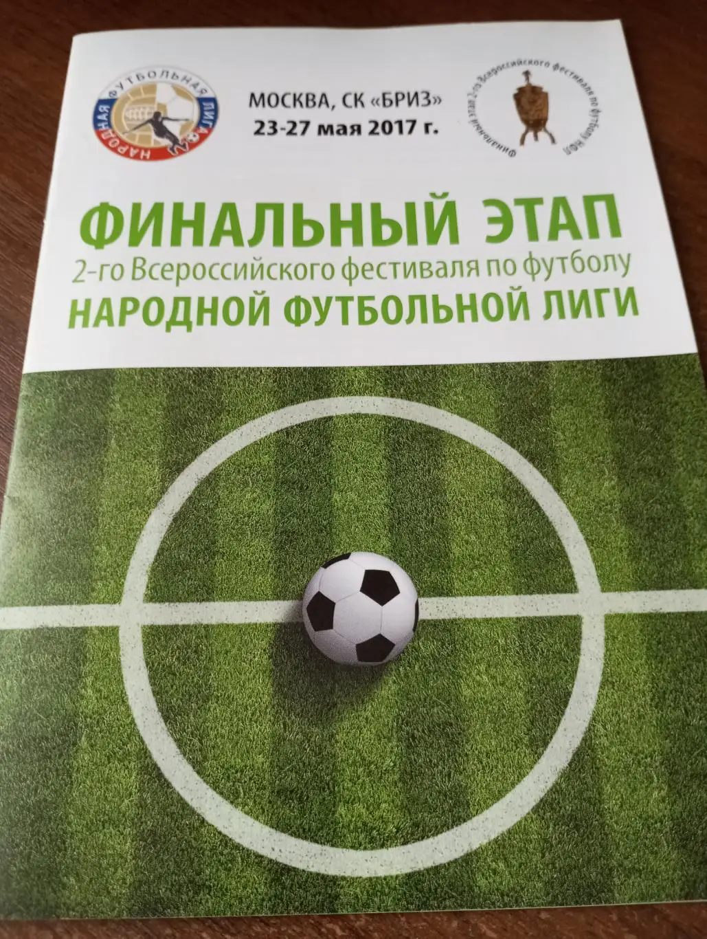 Народная лига(23-27.05.2017) Заречье, Саратов, Рязань, Тула, Уфа, Ижевск, С-Пб)