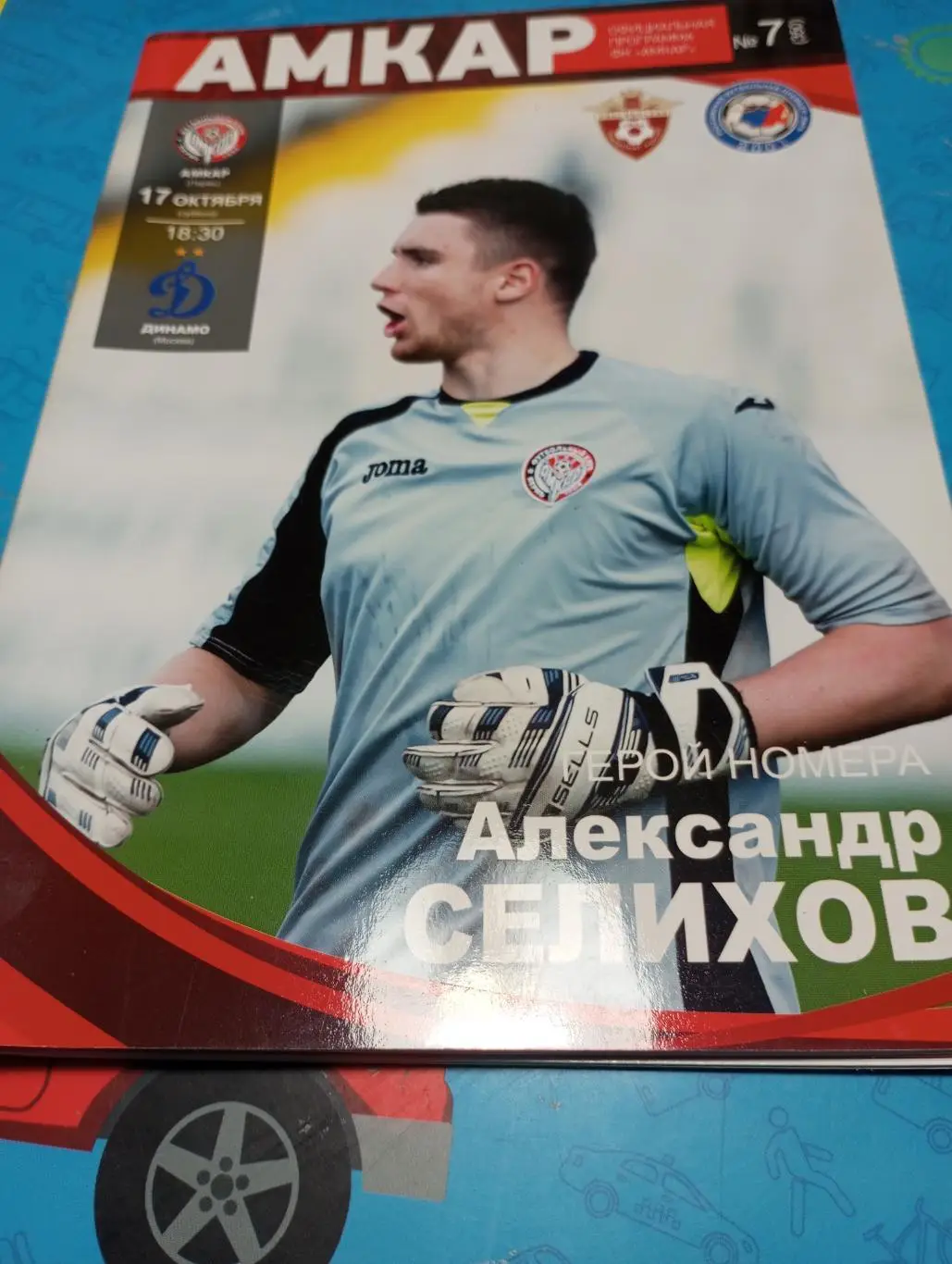 Амкар (Пермь) - Динамо (Москва). 17.10.2015