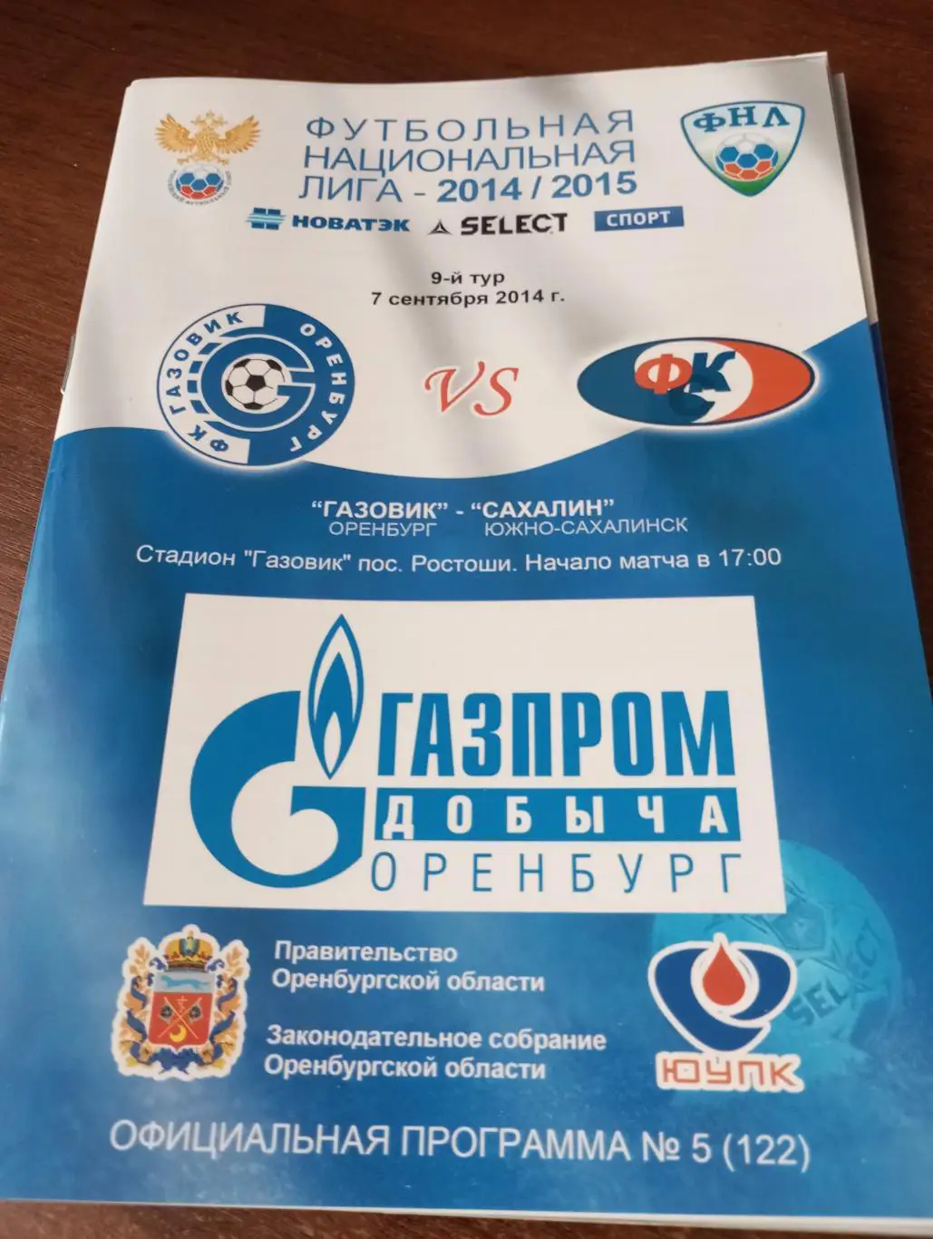 ФК. Оренбург - Сахалин( Южно Сахалинск).7.09.2014.