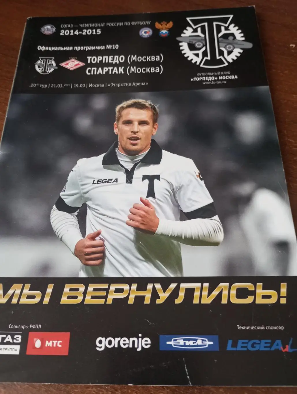 Торпедо( Москва) - Спартак (Москва).21.03.2015.