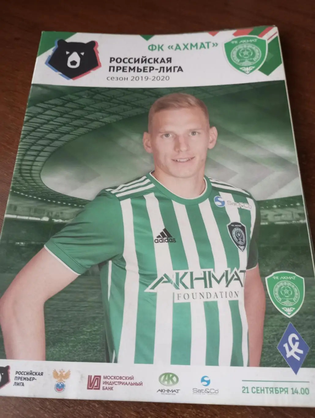 Ахмат (Грозный) - Крылья Советов( Самара).21.09.2019.