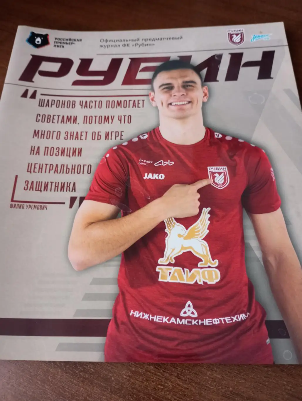 Рубин (Казань) - Зенит( Санкт-Петербург).23.11.2019.