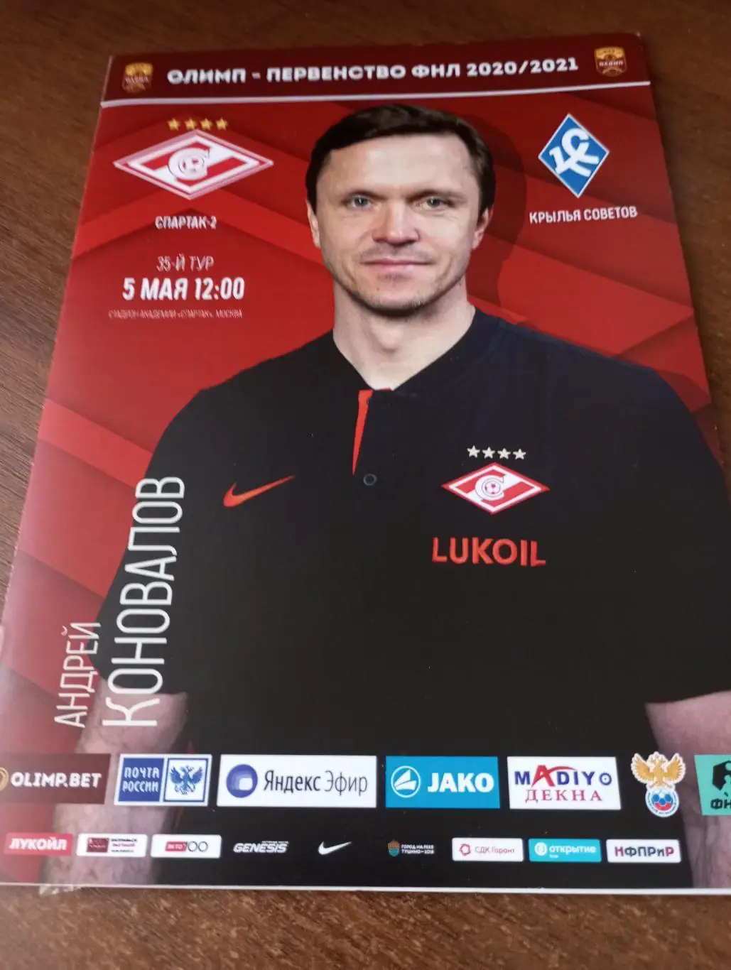 Спартак-2(Москва) - Крылья Советов (Самара).5.05.2021.