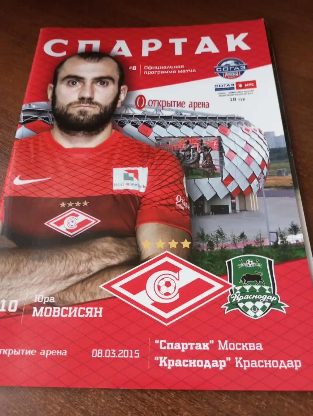 Спартак(Москва) - ФК. Краснодар.8.03.2015.