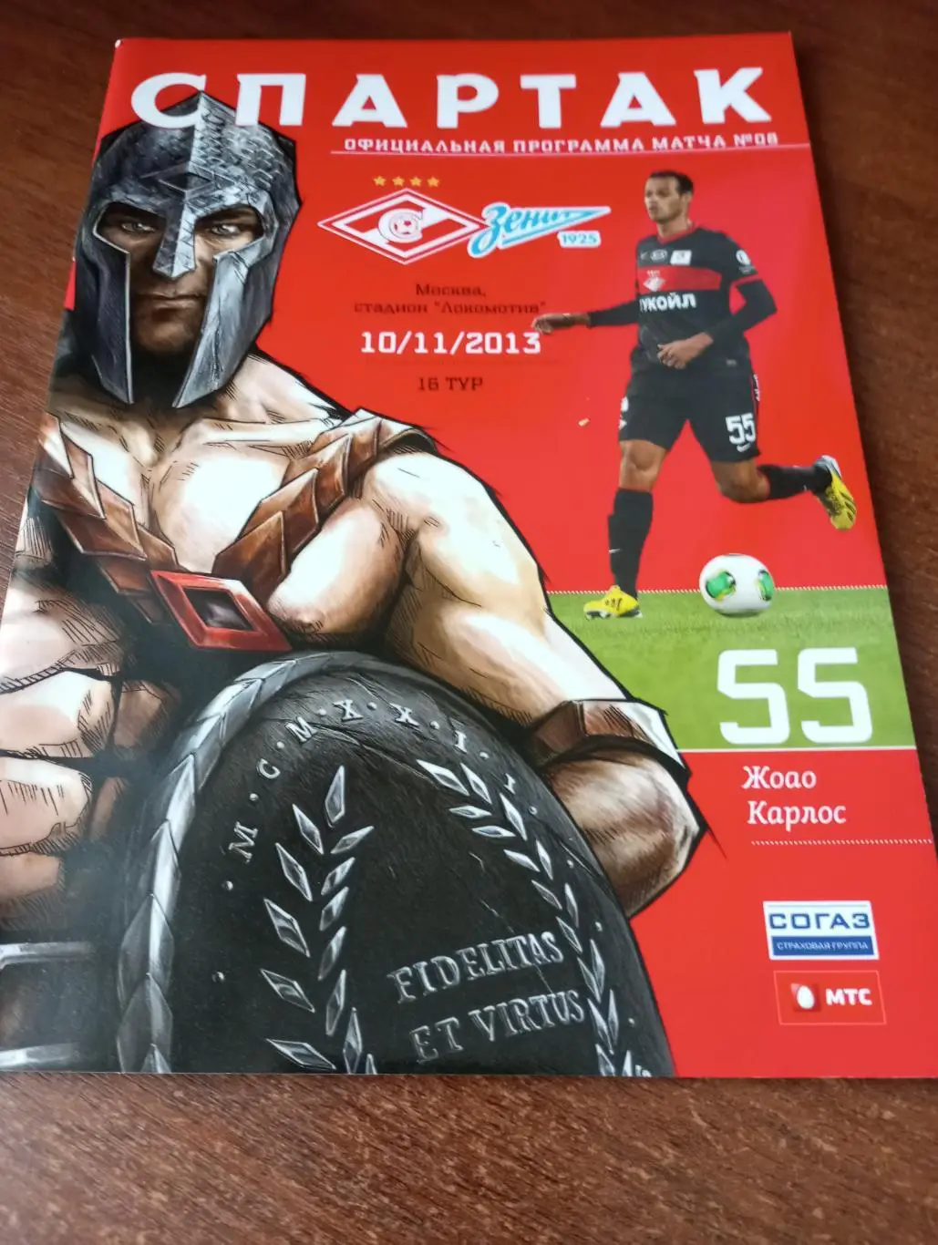 Спартак(Москва) - Зенит( Санкт-Петербург).10.11.2013.