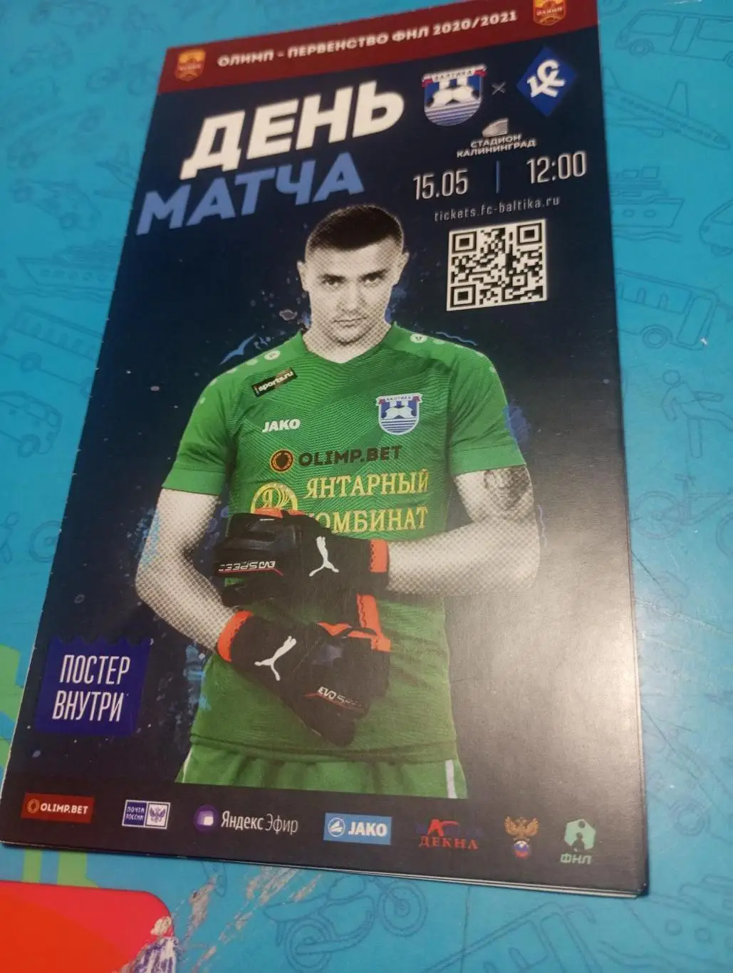 Балтика (Калининград).- Крылья Советов (Самара).15.05.2021.