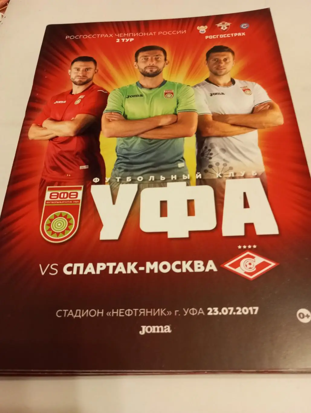 ФК. Уфа - Спартак (Москва).23.07.2017..