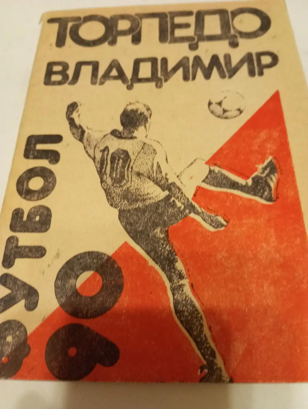Владимир.1990
