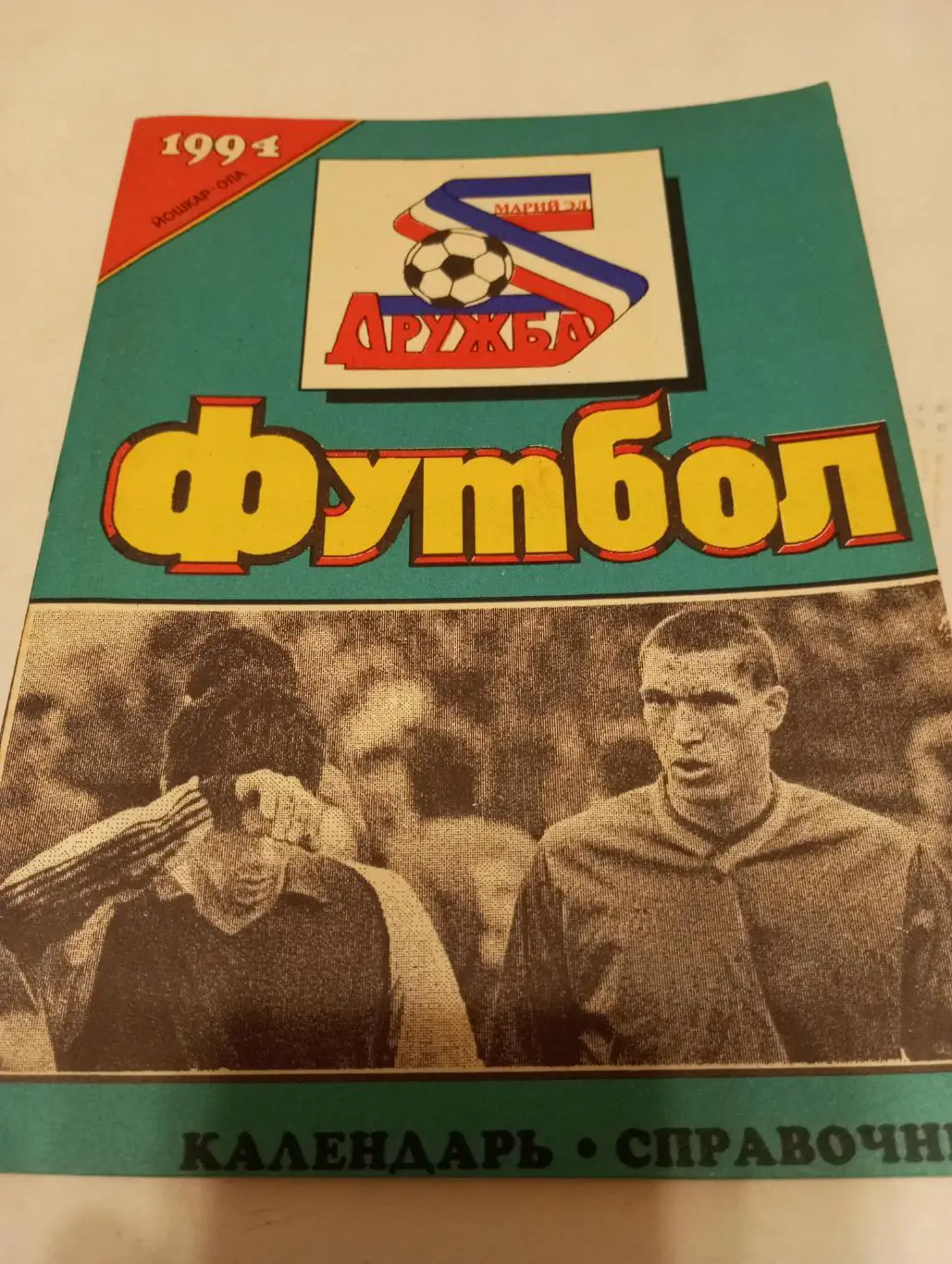 Йошкар-Ола.1994