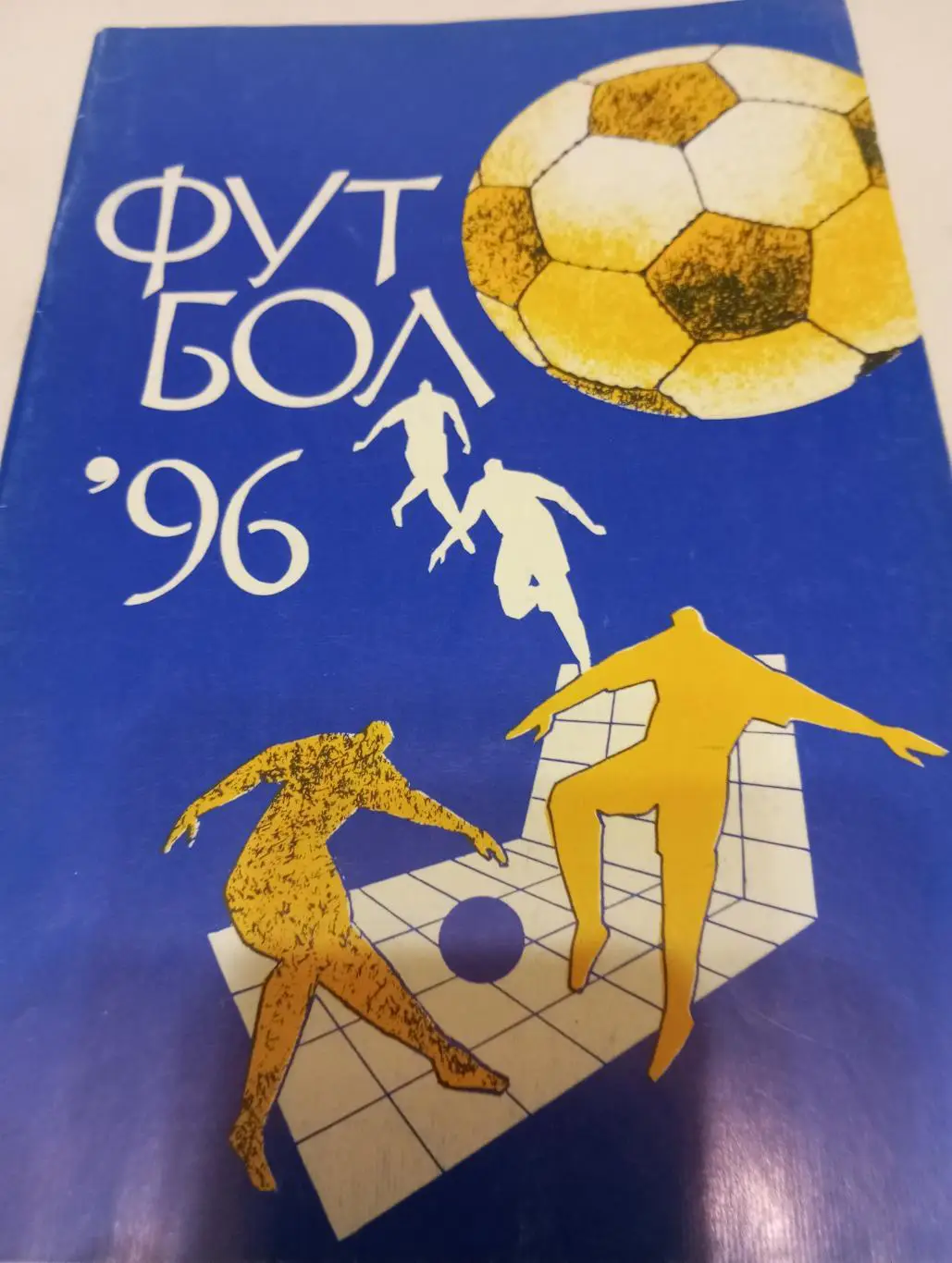 Москва. Ареса.1996