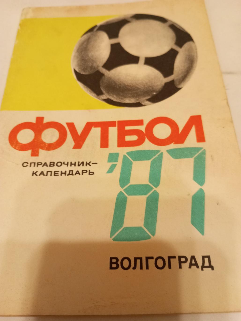 Волгоград. 1987