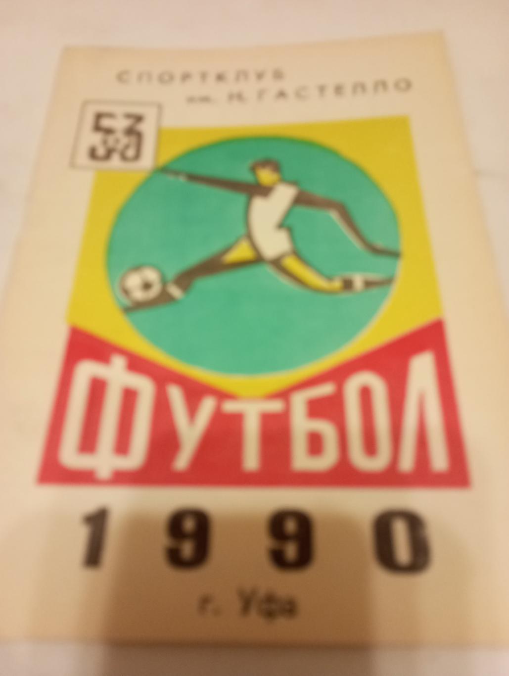 Уфа.1990