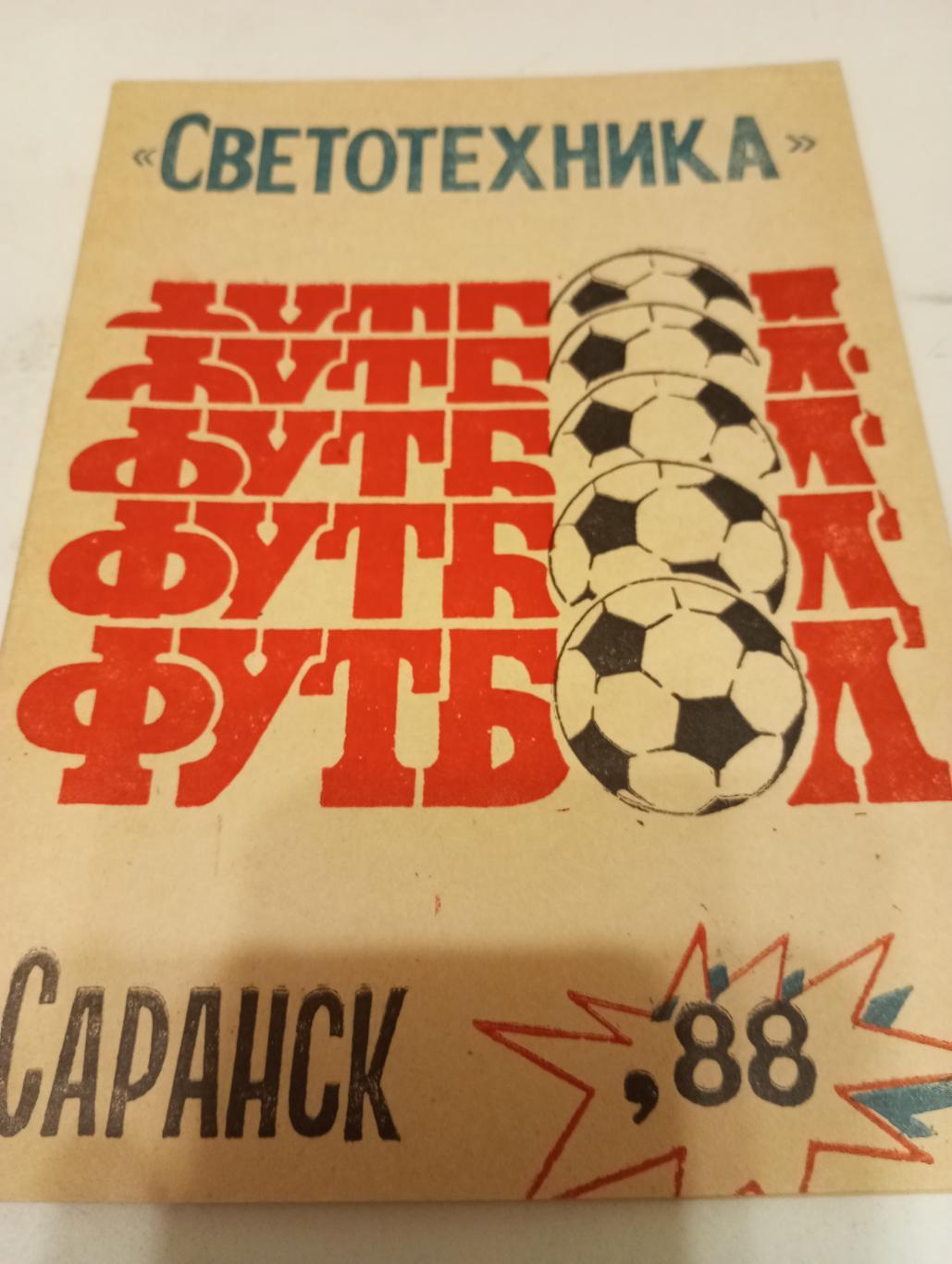 Саранск.1988