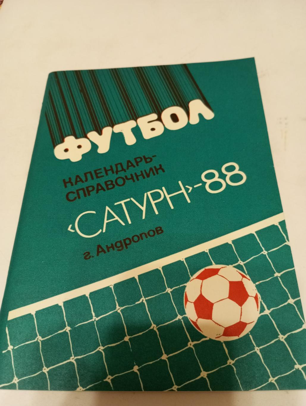 Андропов .1988