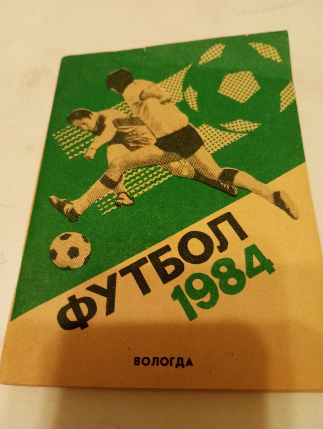 Вологда.1984