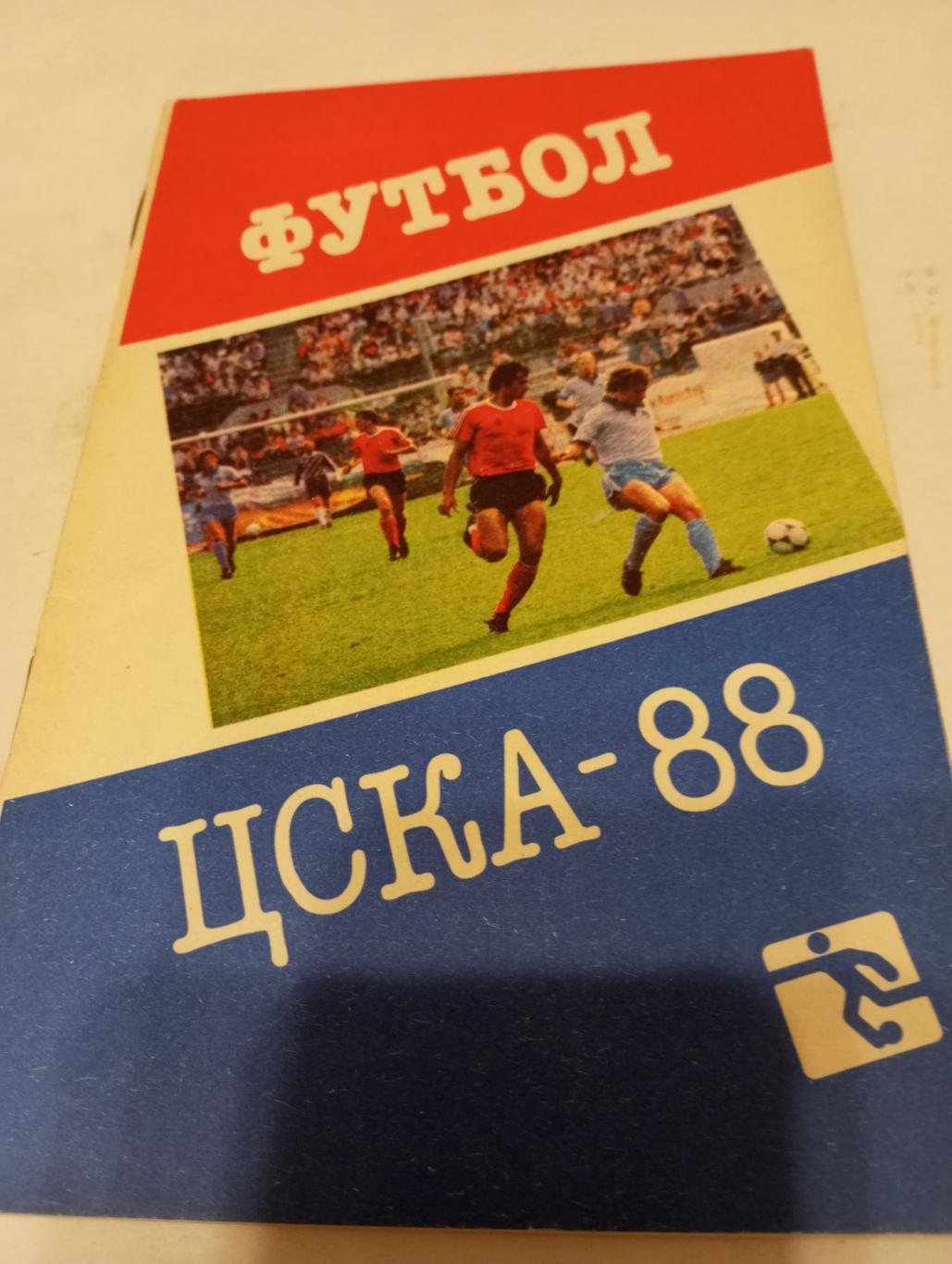 ЦСКА ..1988