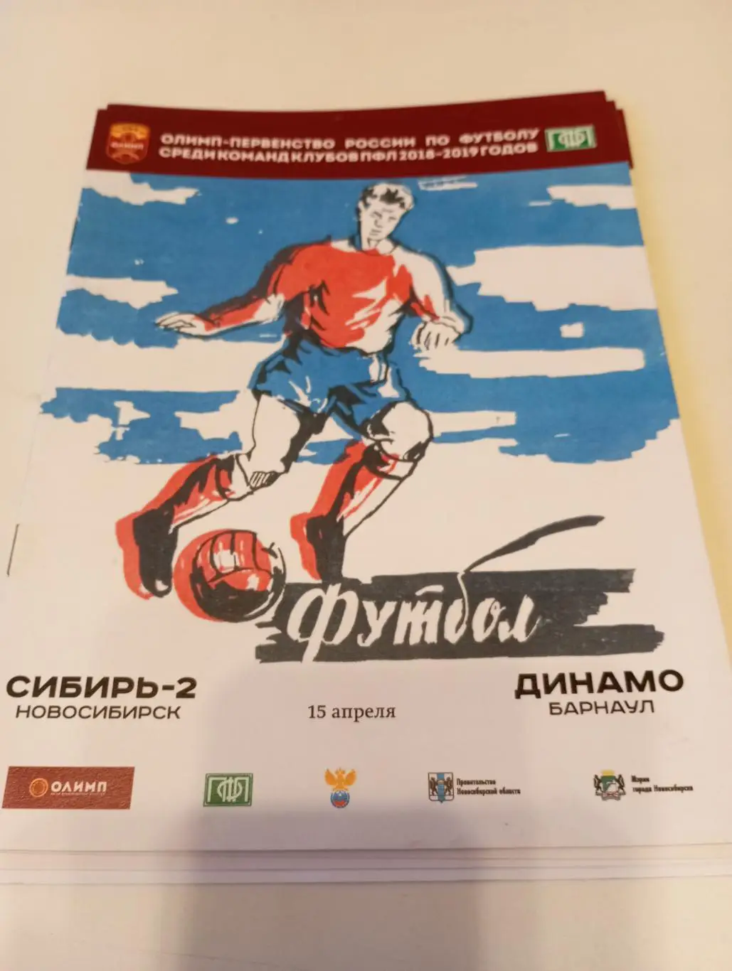 Сибирь-2(Новосибирск ) -Динамо (Барнаул). 15.04.2019.