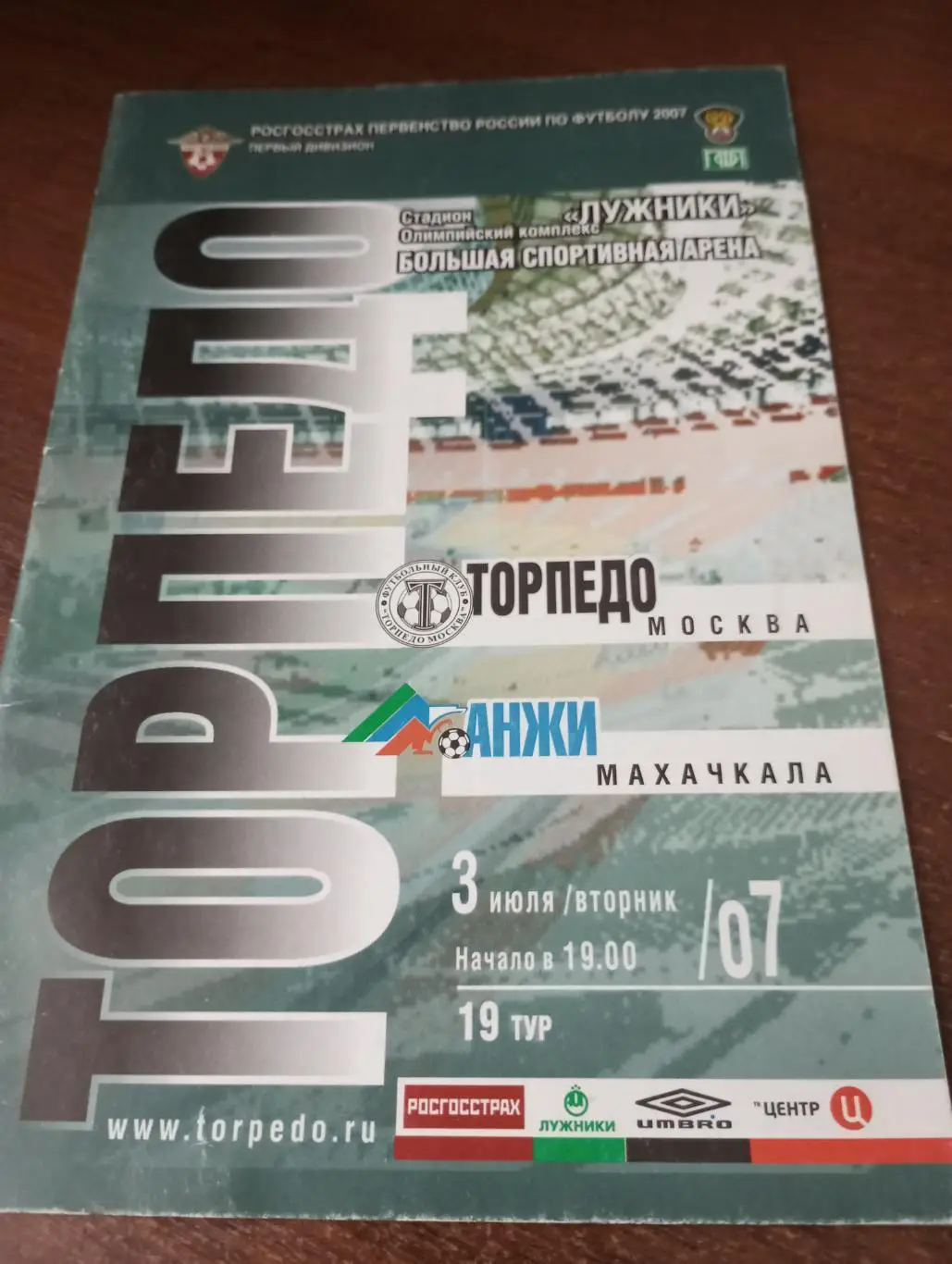 Торпедо Москва - Анжи(Махачкала).3.07.2007.