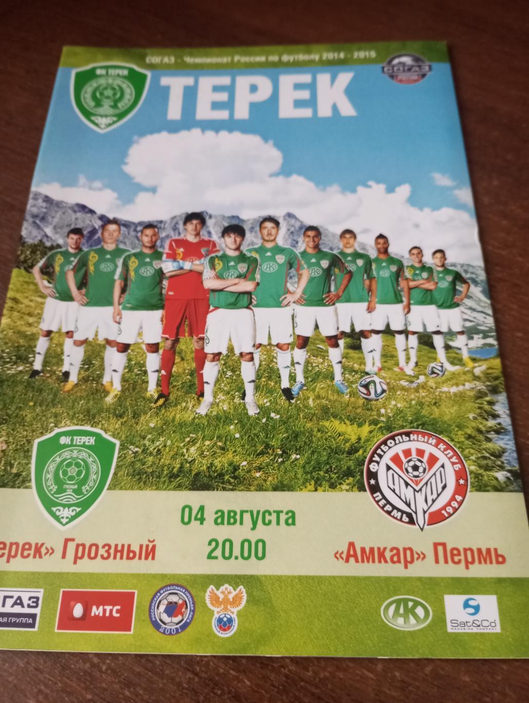 Терек(Грозный ) - Амкар( Пермь). 4.08.2014.