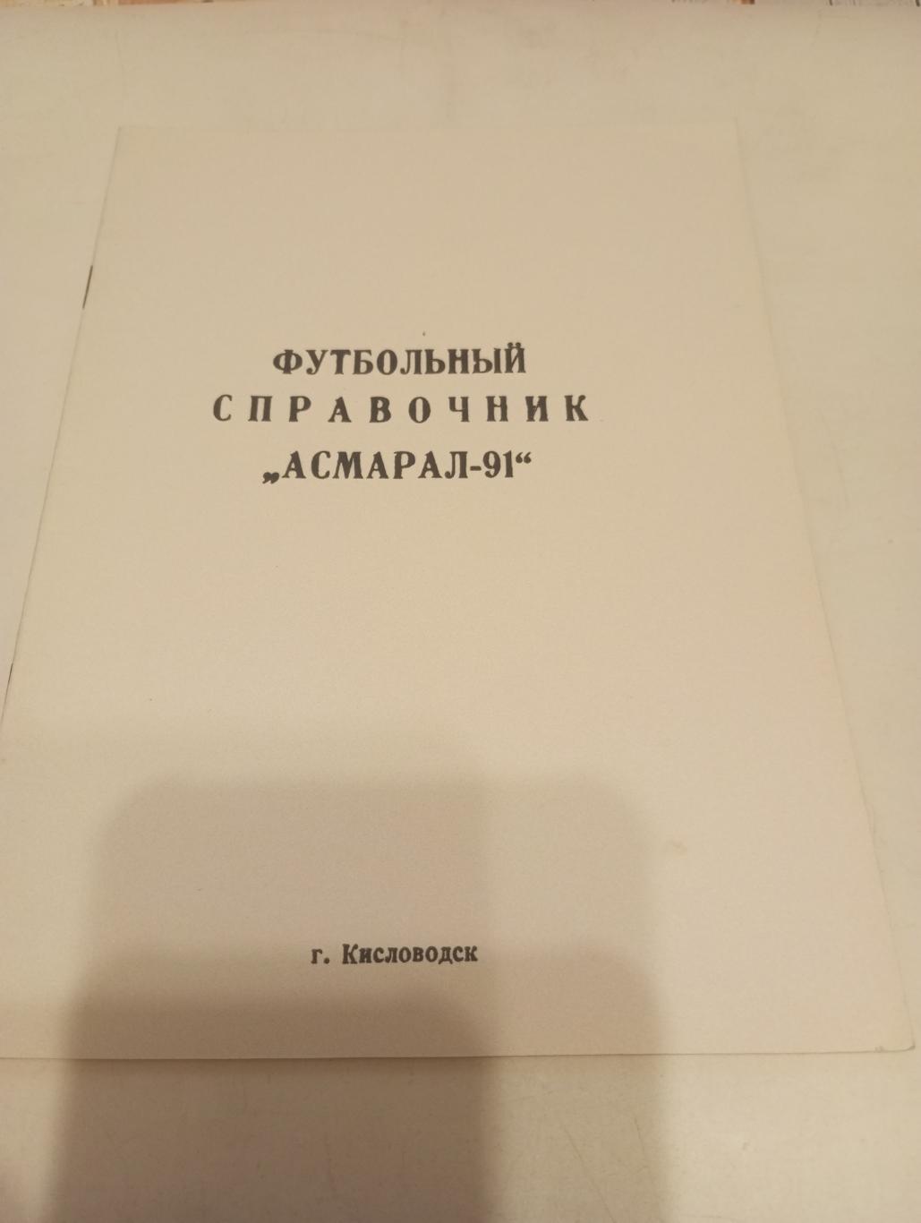 Кисловодск.1991