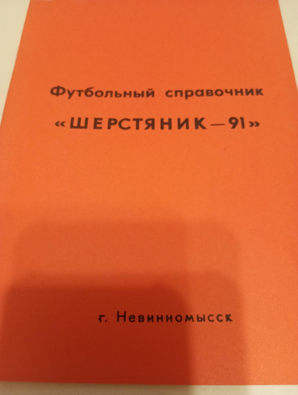 Невинномысск.1991