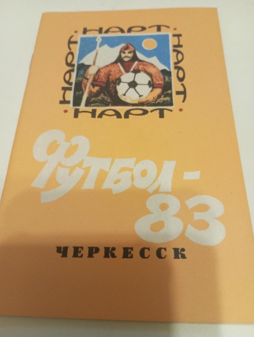 Черкесск... 1983