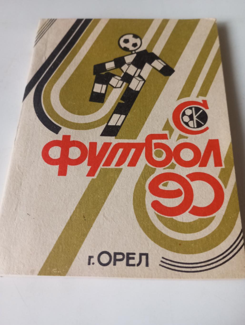 Распродажа!!!!!!!.. Орёл.1990