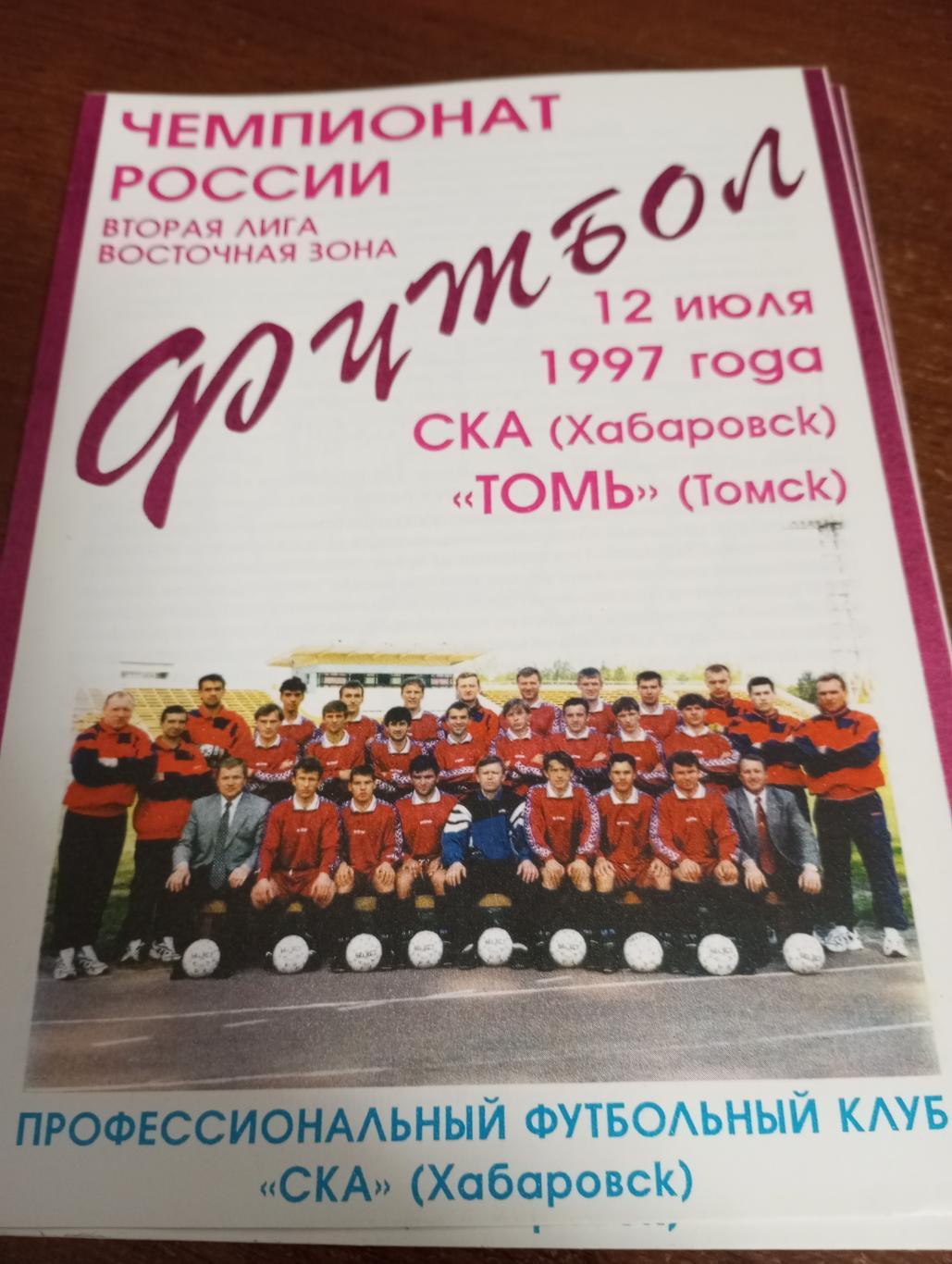 СКА(Хабаровск) - Томь(Томск).12.07.1997