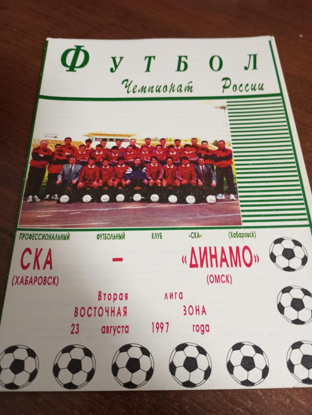 СКА(Хабаровск) - Динамо (Омск).23.08.1997.