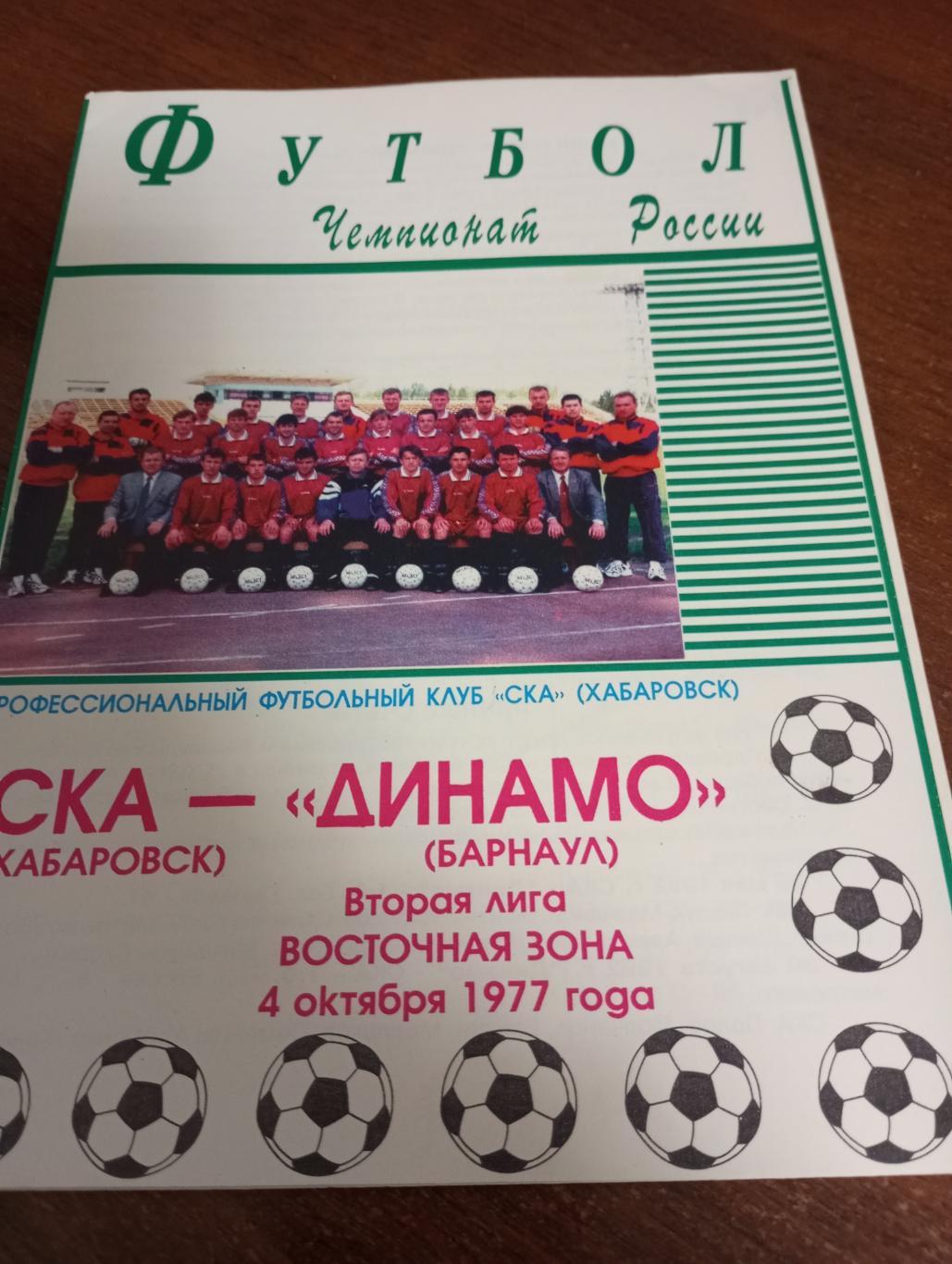 СКА(Хабаровск) - Динамо (Барнаул). 4.10.1997.