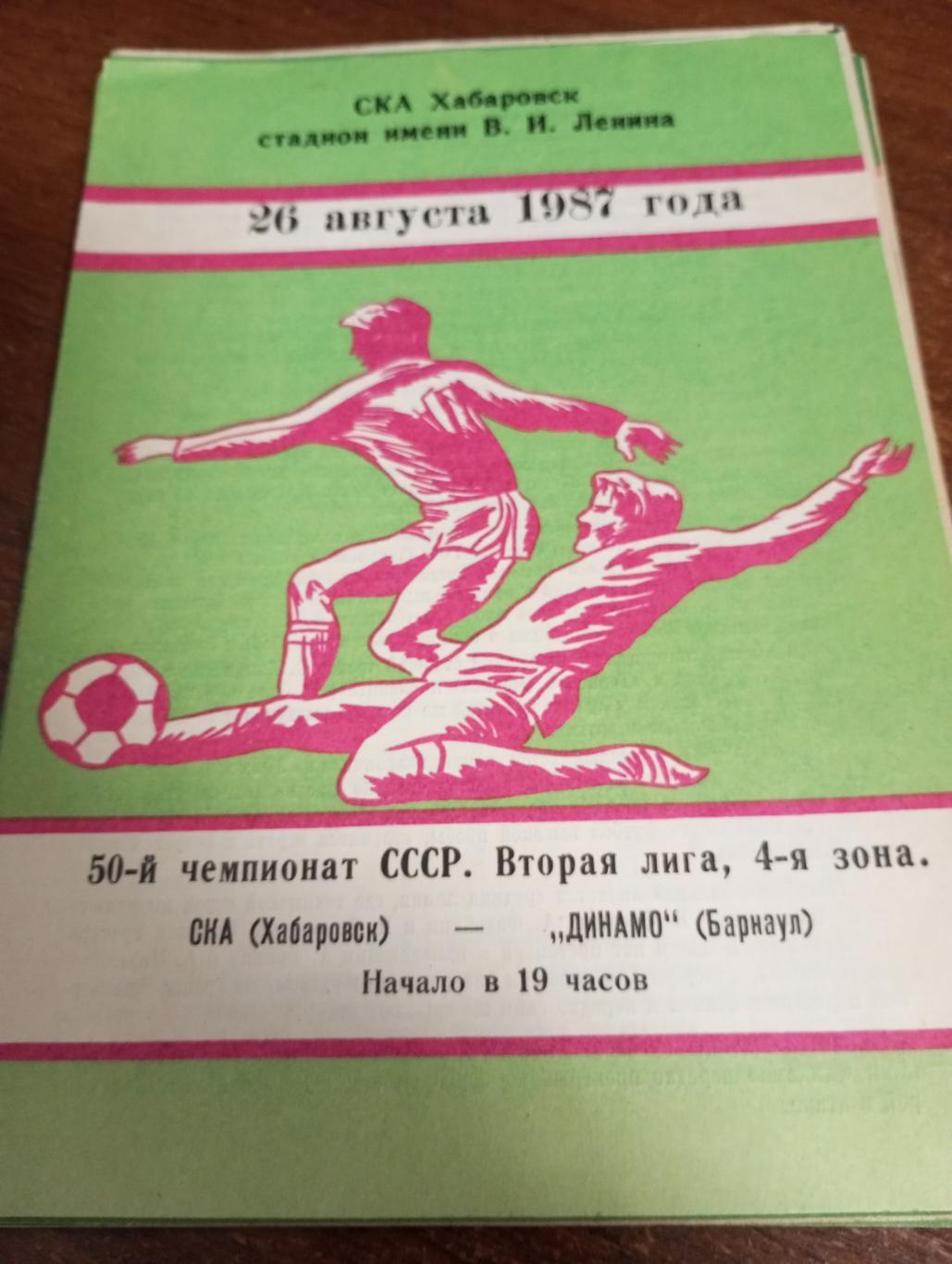 СКА(Хабаровск) - Динамо (Барнаул).1987