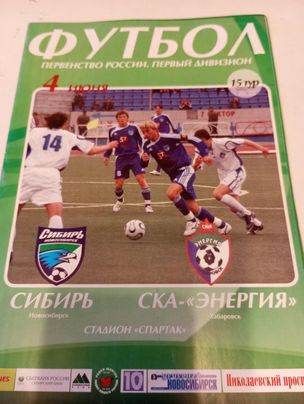 Сибирь(Новосибирск) - СКА (Хабаровск).4.06.2006.