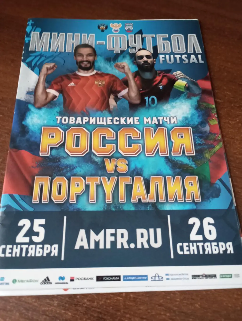 Россия - Португалия. 25/26.09.2017.Товарищеский матч