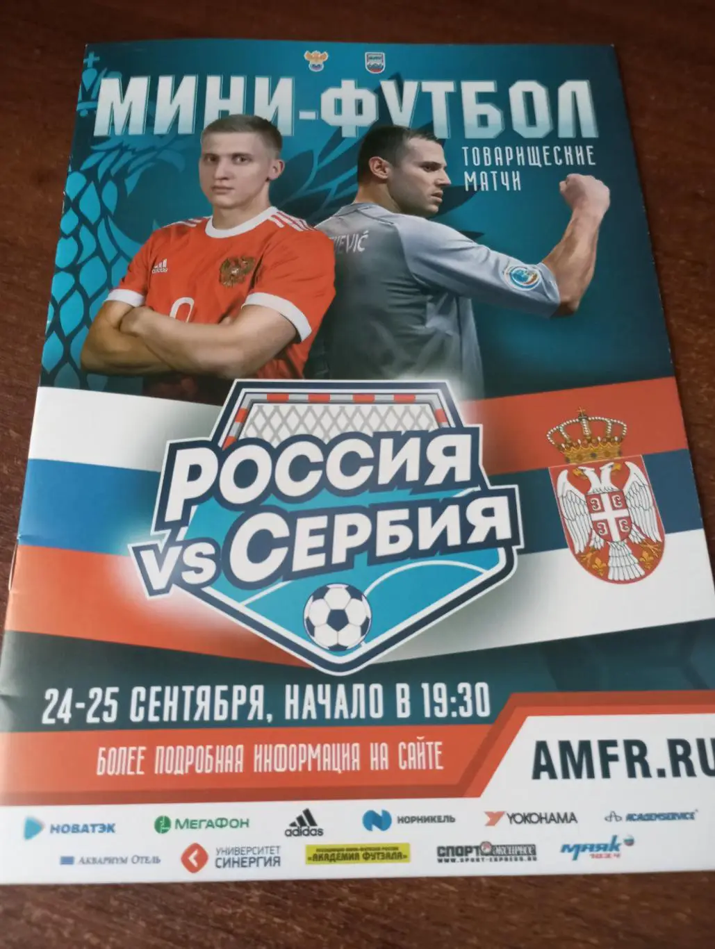 Россия - Сербия. 24/25.09.2018..Товарищеский матч