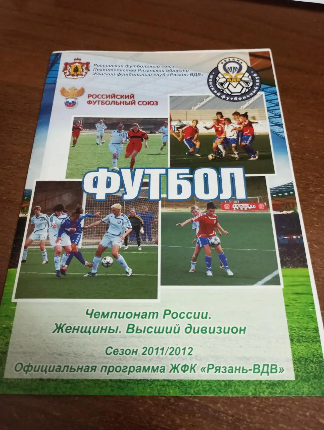 ЖФК.Рязань -ВДВ - Россиянка(Московская область). 22.05.2011.