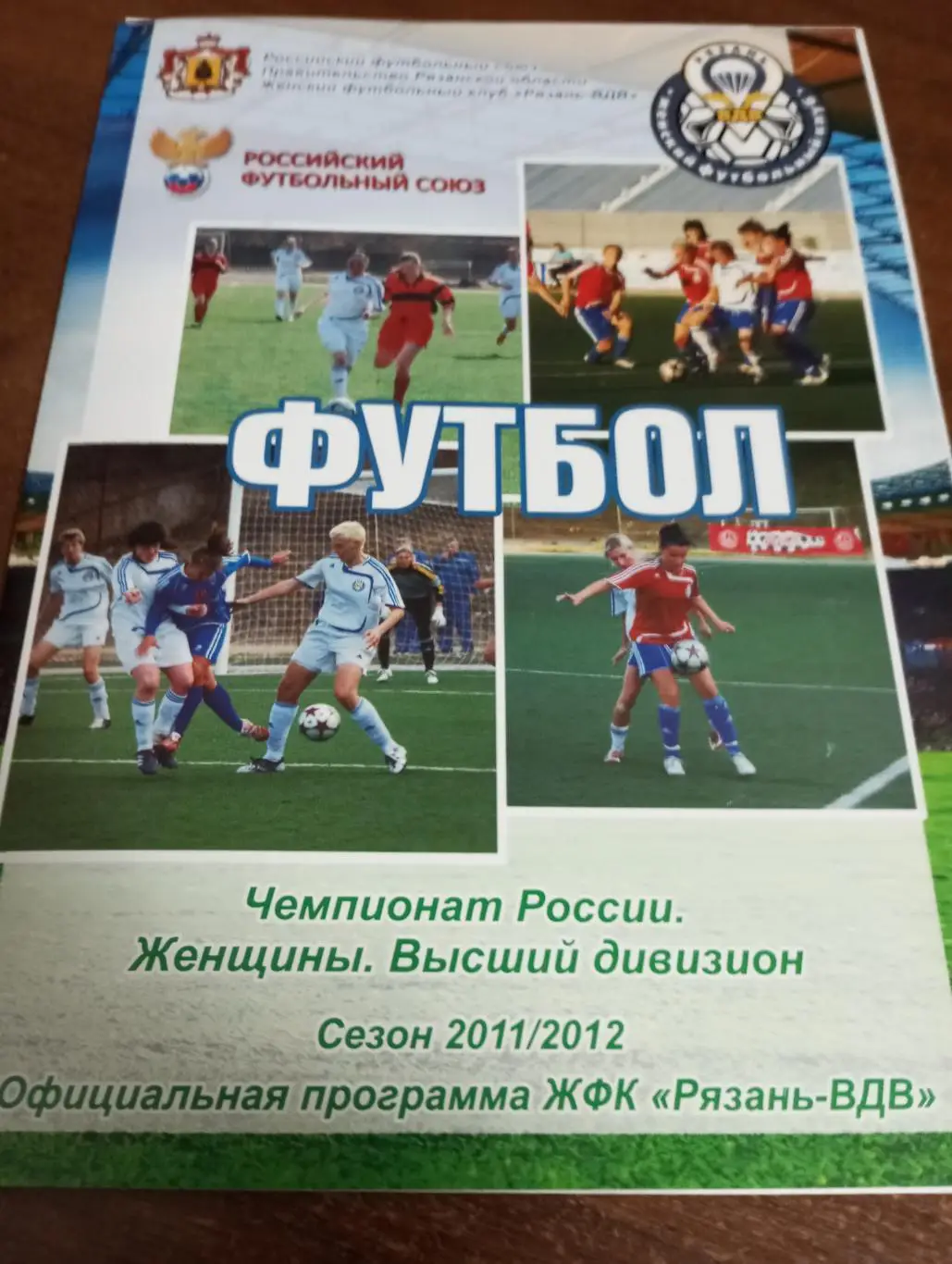 ЖФК.Рязань -ВДВ - Звезда (Пермь).4.06.2011.