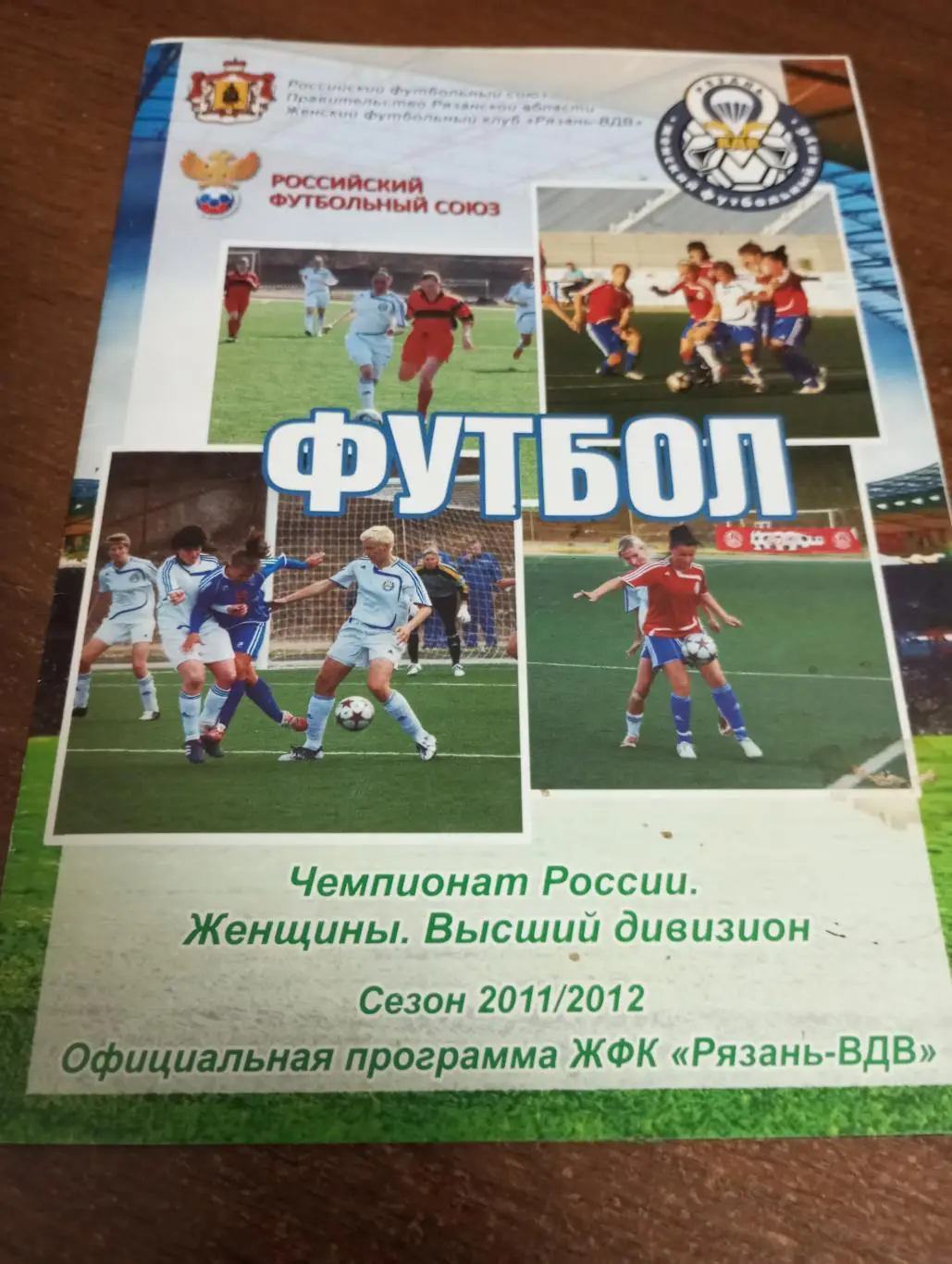 ЖФК.Рязань -ВДВ - Энергия (Воронеж). 16.09.2011.