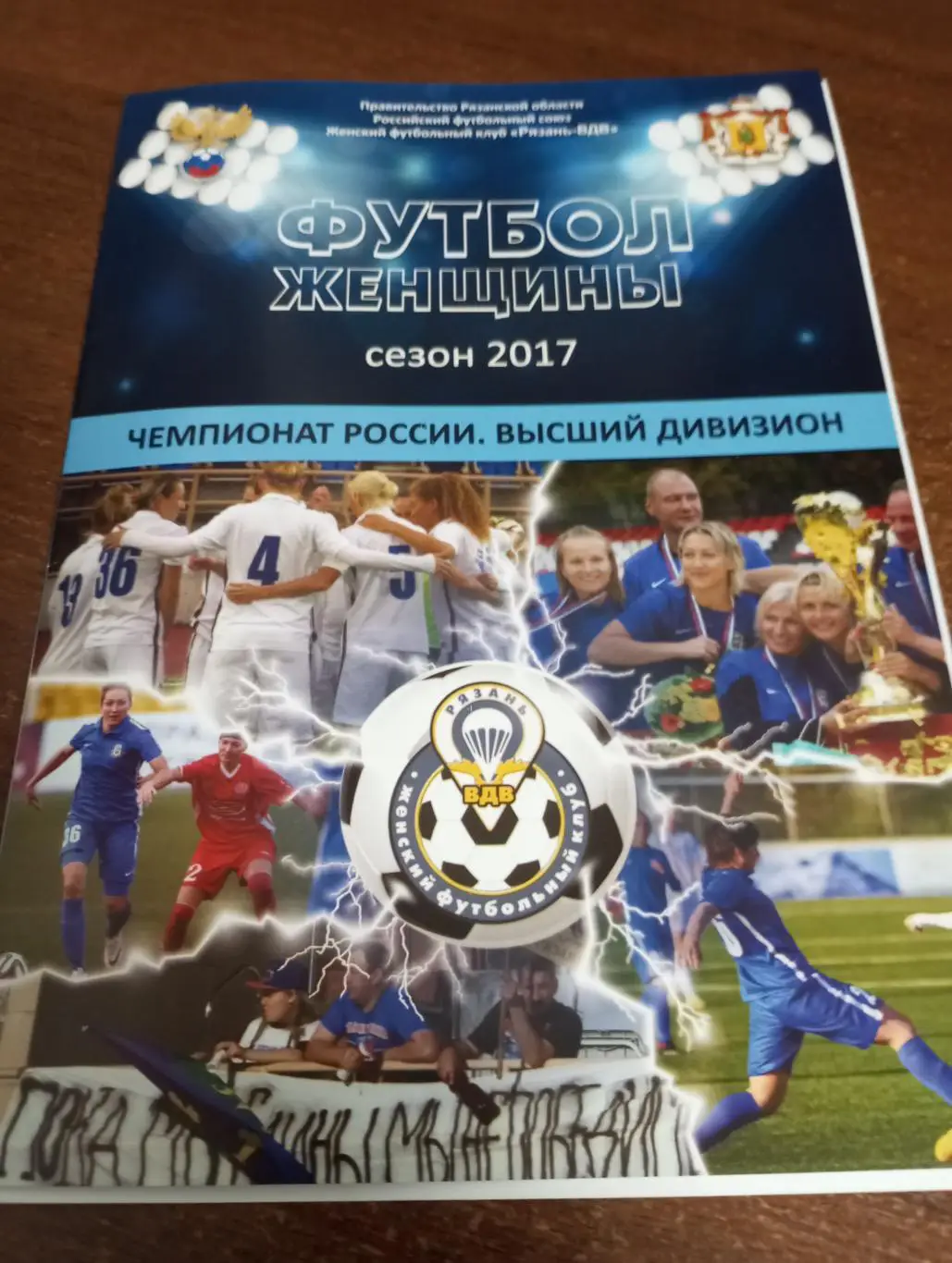 ЖФК.Рязань -ВДВ - Дончанка(Азов).28.09.2017.