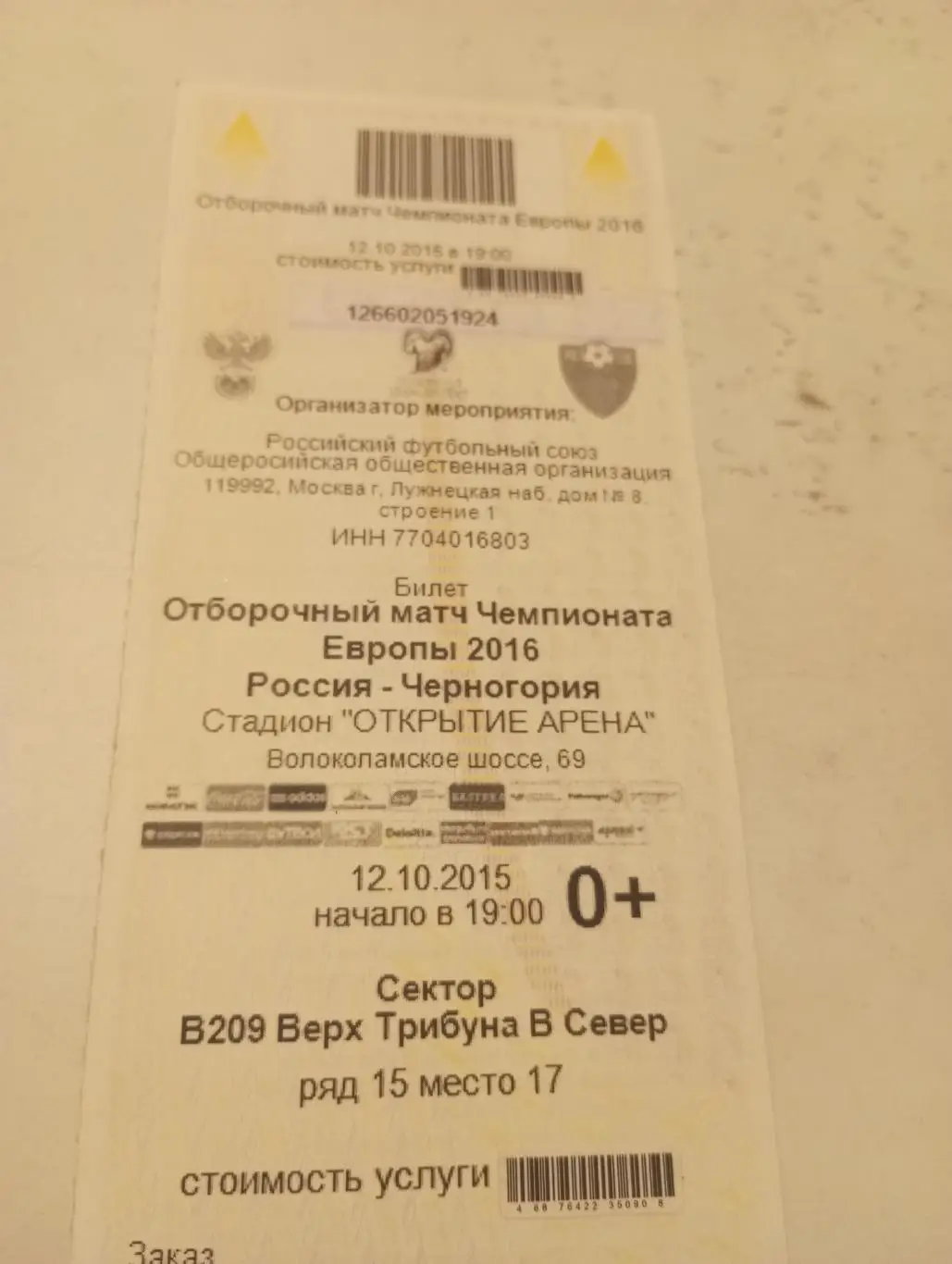 Билет. Россия - Черногория.12.10.2015.