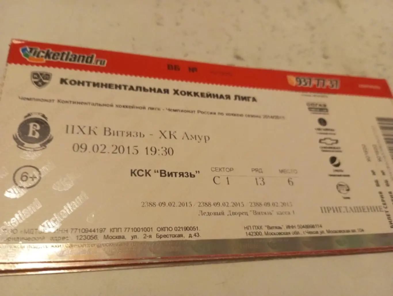 Билет.Витязь (Московская область) - Амур (Хабаровск).9.02.2015..