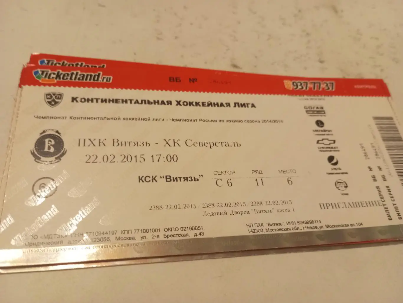 Билет.Витязь (Московская область) - Северсталь (Череповец). 22.02.2015.