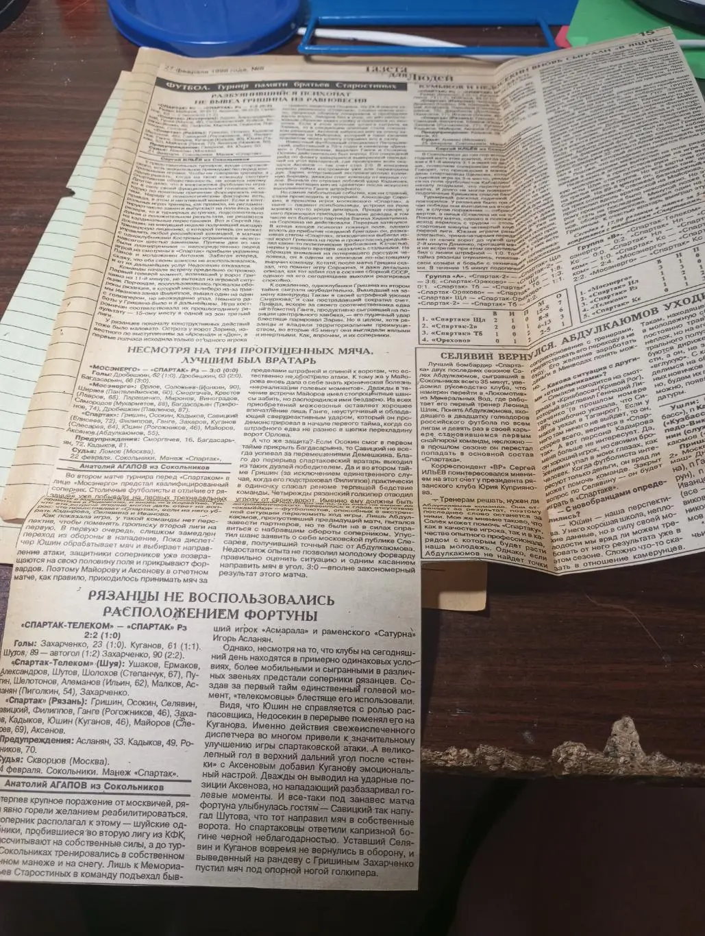 Спартак(Кострома) - Спартак(Рязань) 21.02.1998. Счёт (1-2) турнир Старостиных. 1