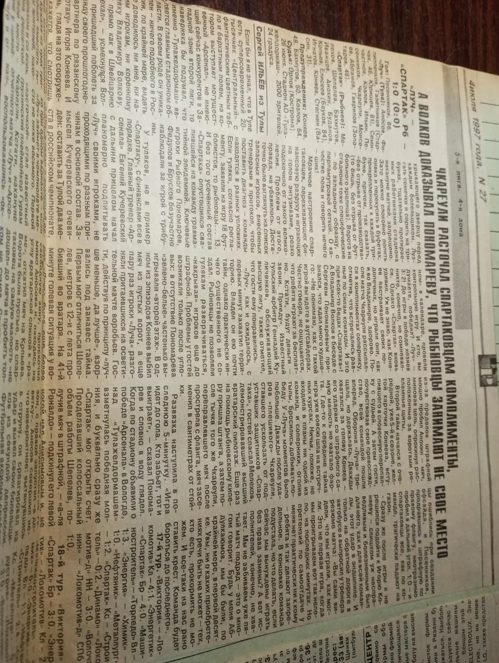 Спартак (Рязань) - Дон(Новомосковск). 29.06.1997. Счет(3-0)+Рыбное+ Тула 1