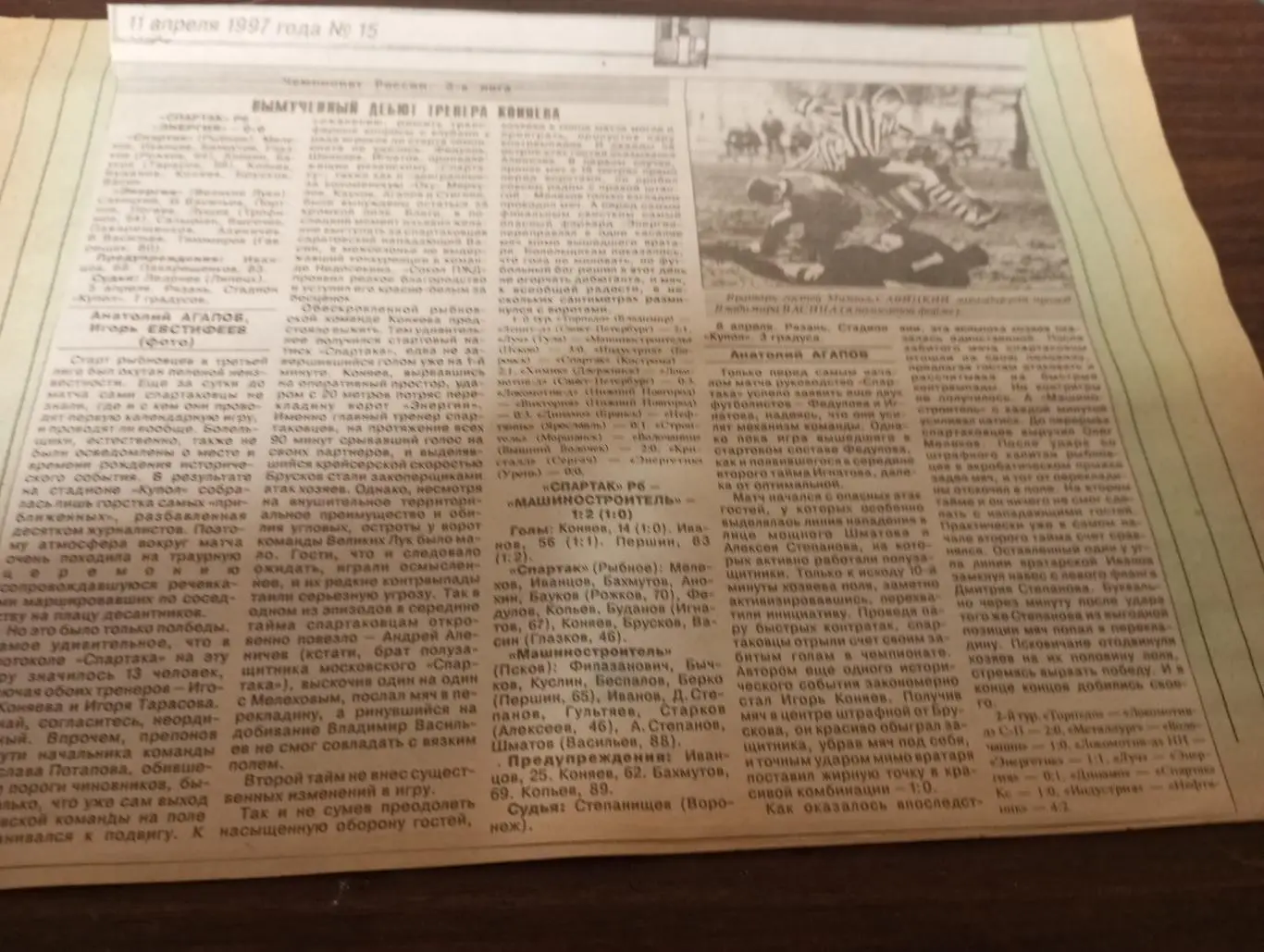 Жемчужина (Сочи) - Арсенал (Тула).5.04.1997.+ Рыбное+Великие Луки + Псков